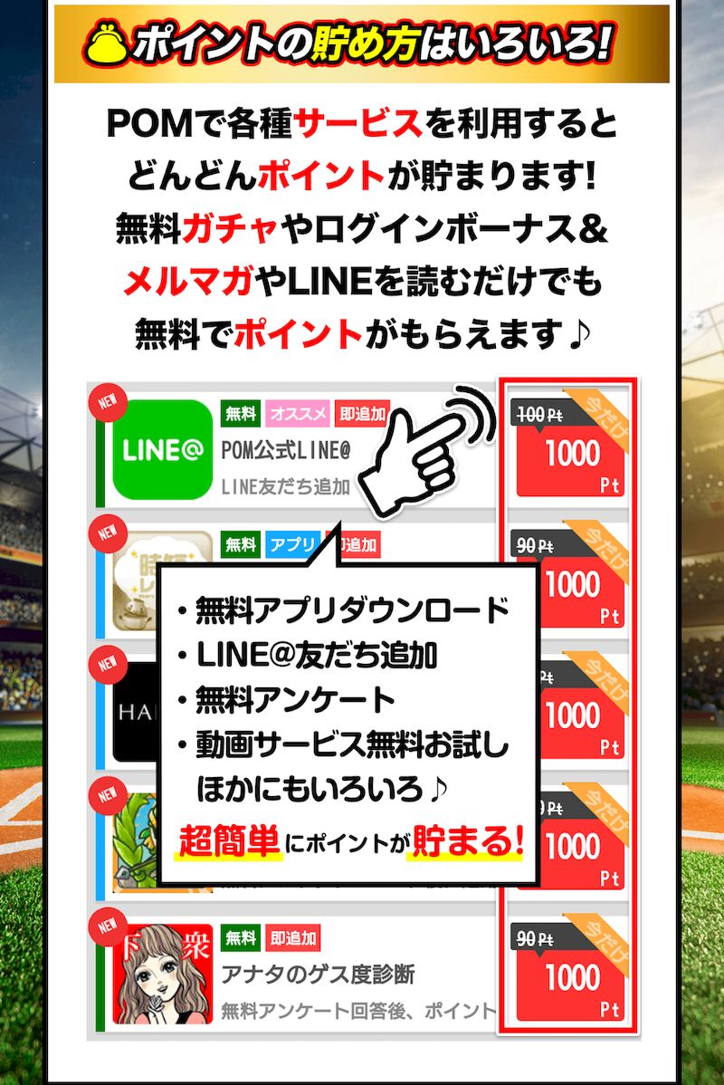 ポイント貯め方