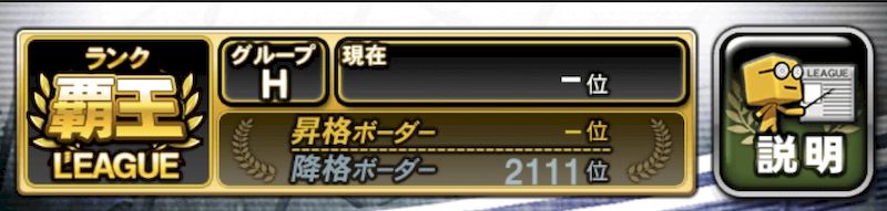 プロスピA無課金覇王