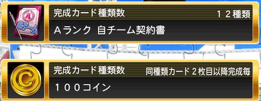 ピースを狙え報酬