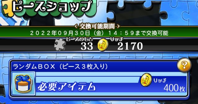 ピースショップ選び方