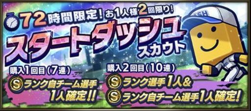 スタートダッシュガチャ引くべき?