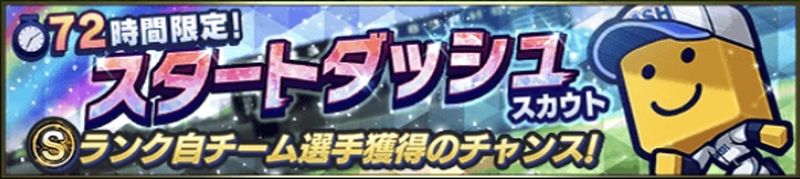 スタートダッシュガチャ引くべきワケ