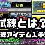 試練とは？