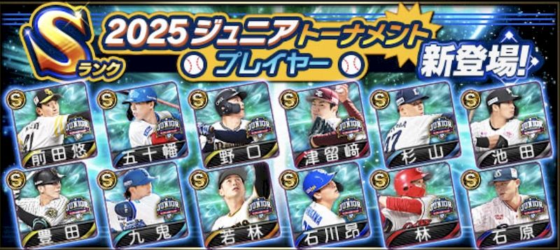 2025ジュニアトーナメント選手