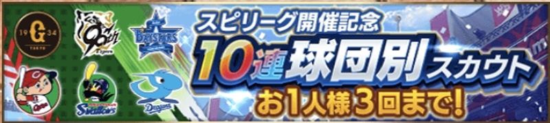 球団別スカウト引くべき？