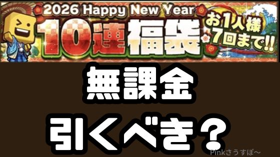 2026正月福袋