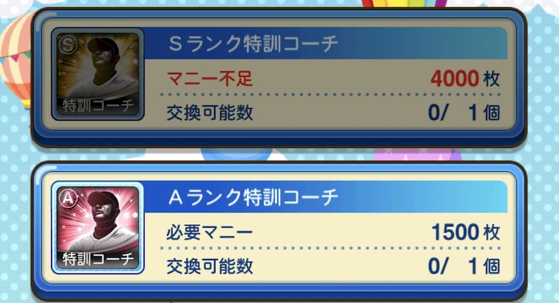 プロスピマーケットおすすめ交換アイテム