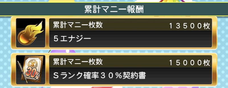 プロスピマーケット報酬