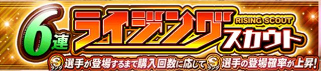 ライジングガチャ