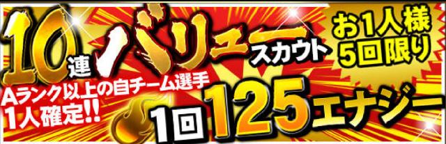 バリュースカウト