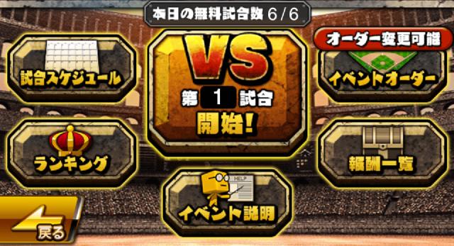 プロスピコロシアム攻略流れ