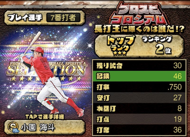 プロスピコロシアムオーダー