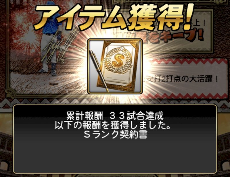 プロスピコロシアム報酬