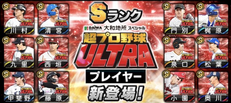 2025超プロプレイヤー