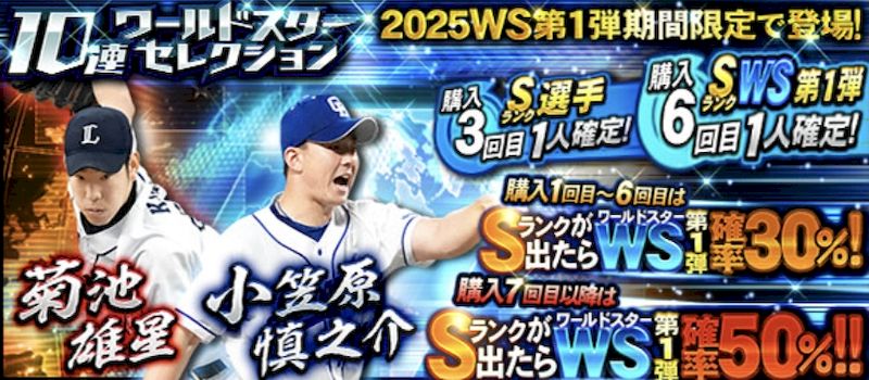 2025WS第1弾引くべき？