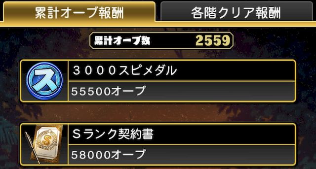 プロスピタワー攻略報酬