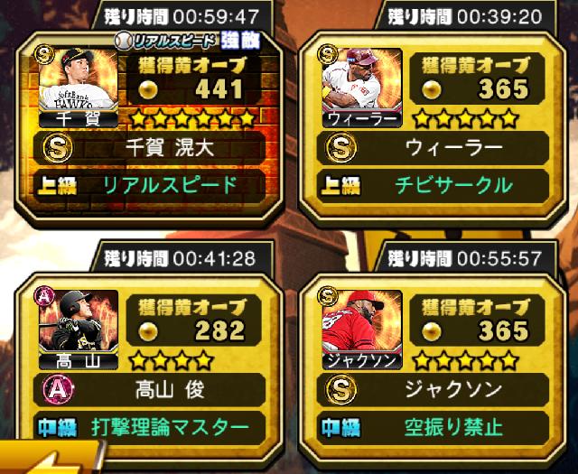 プロスピタワー攻略試合数