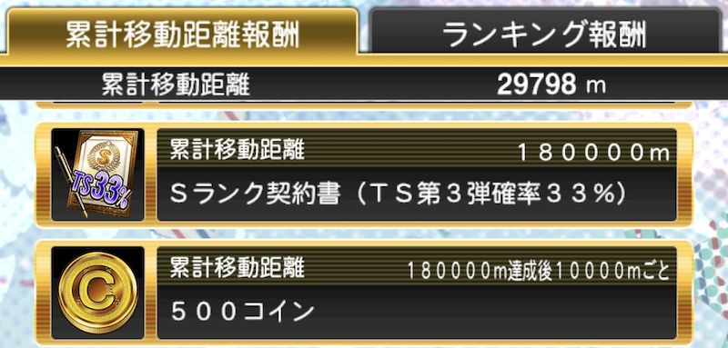 バッティングトラベラー累計自然回復