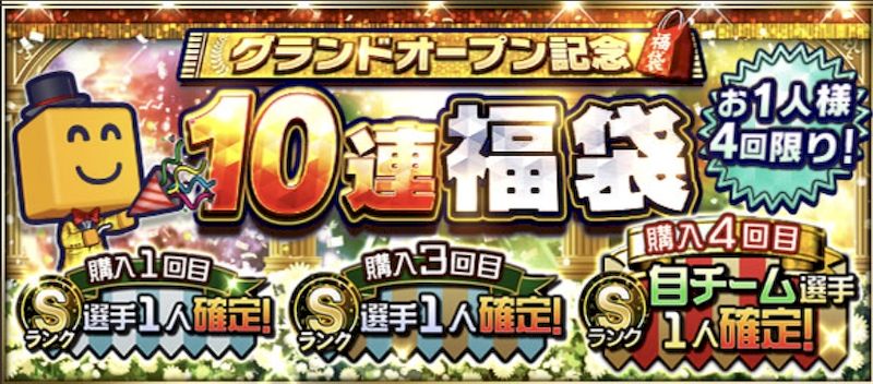 グランドオープン福袋