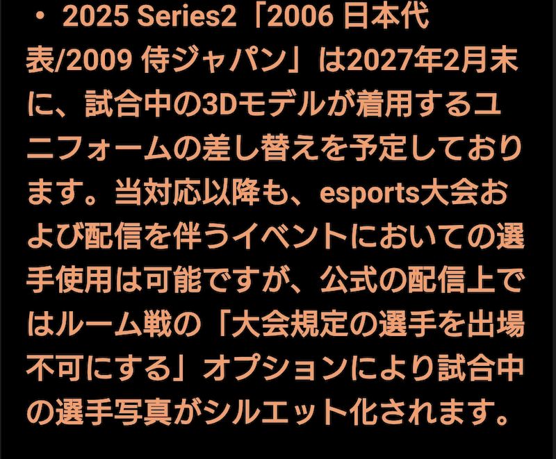 2025S2・2006日本代表2009侍ジャパンユニフォーム使えない