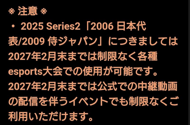 侍ジャパンはリアタイで使えない？