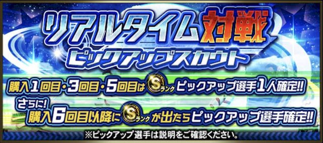 リアタイピックアップガチャ