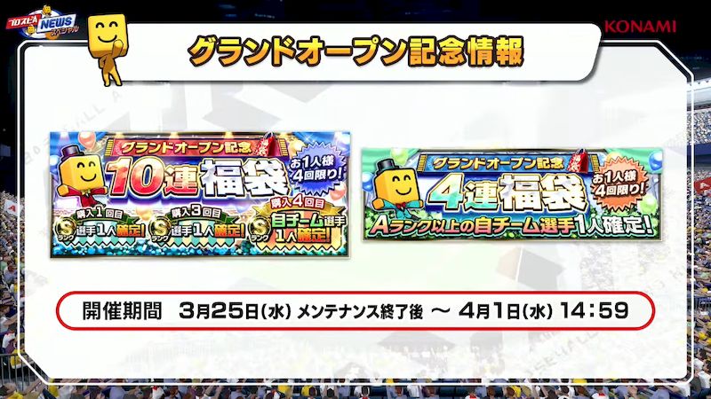 グランドオープン必要エナジー