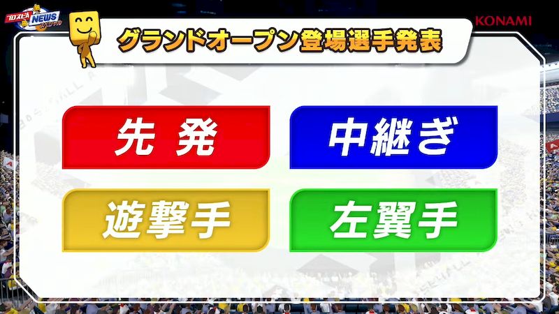 2026グランドオープン登場選手