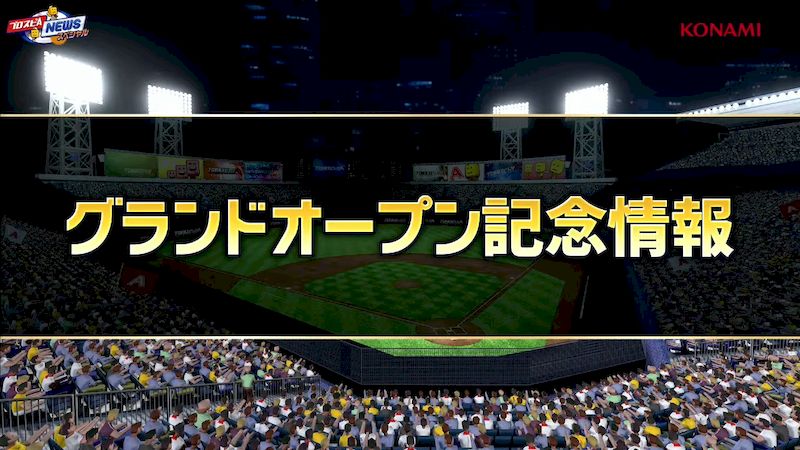 2026グランドオープン