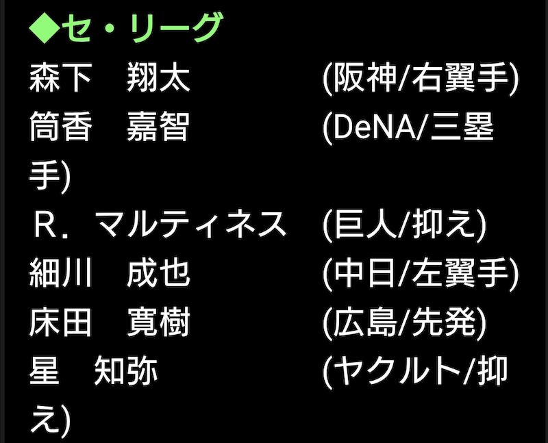 リアタイピックアップ登場選手セリーグ