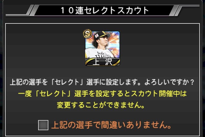 セレクトガチャセレクト選手