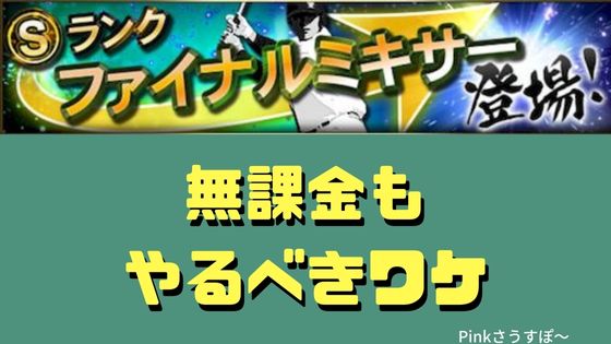 ファイナルミキサー