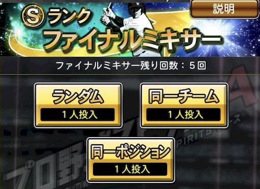 ファイナルミキサー種類