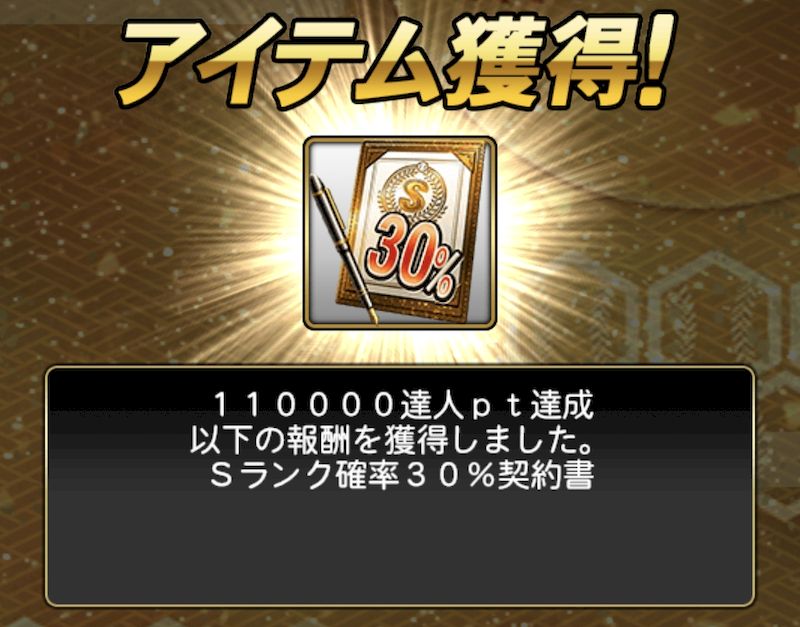 巧打の達人報酬