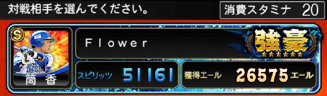 プロスピ応援団強豪