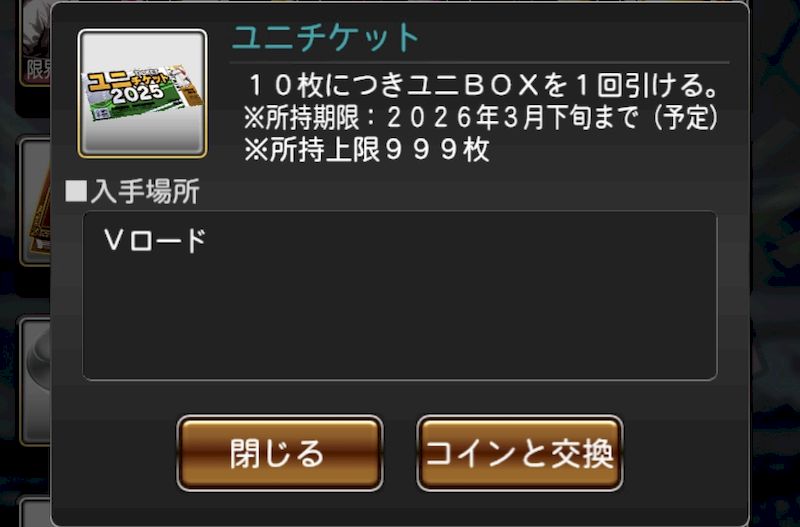 ユニチケットグランドオープン