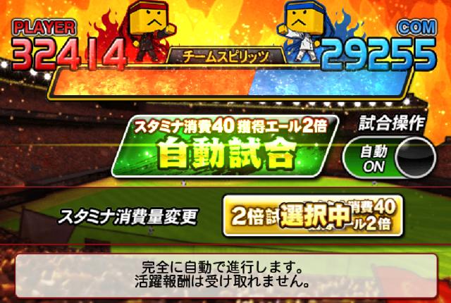 プロスピA応援団自動試合
