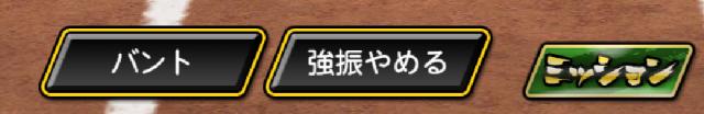 巧打の達人強振