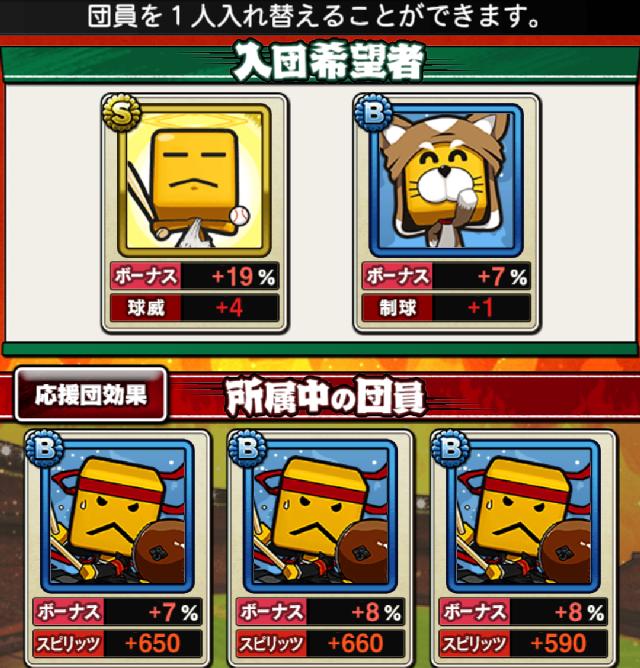 応援団選び方