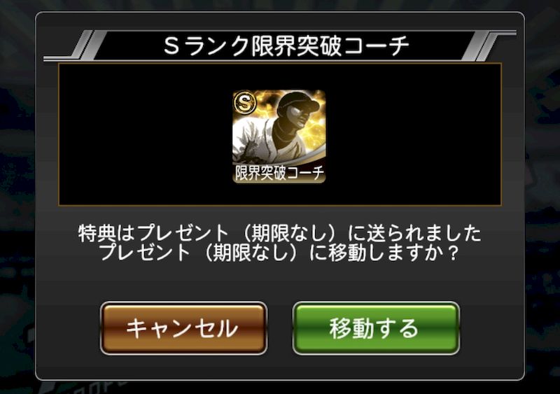 限界突破コーチつきガチャ