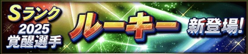 2025覚醒ガチャ引くべき？