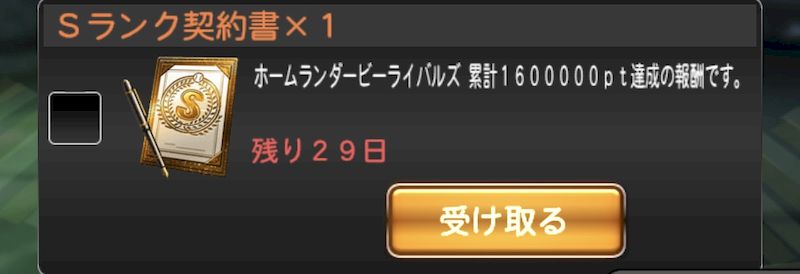 ホームランダービー報酬