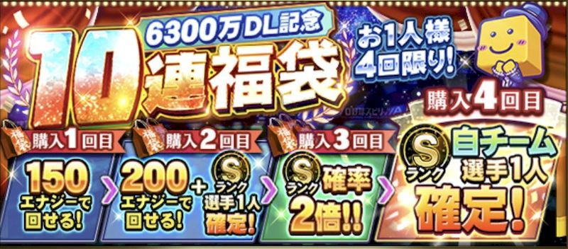 6300万ダウンロード福袋