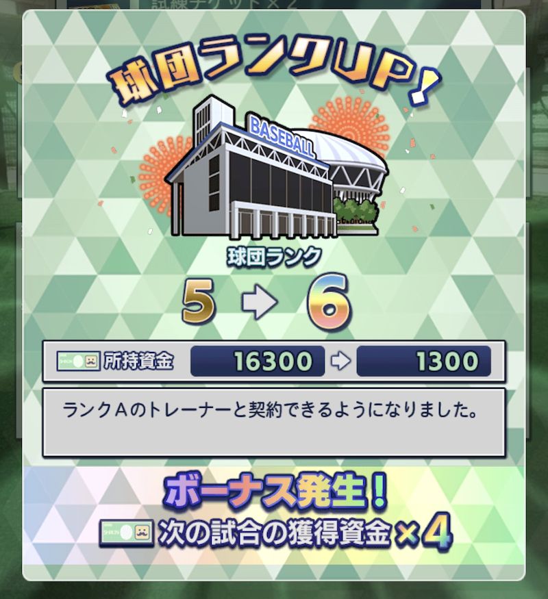 ベースボールマネージャー資金の使い方