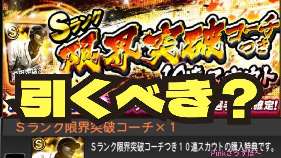 限界突破コート付きガチャ引くべき？