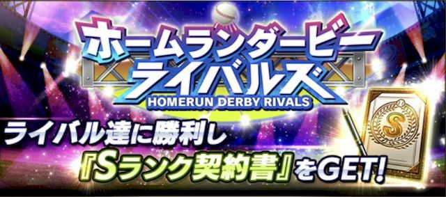 ホームランダービー