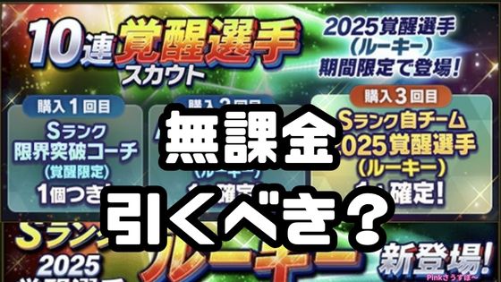 覚醒ガチャ引くべき？