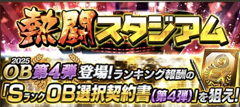 熱闘スタジアム攻略