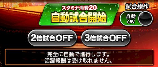 熱闘スタジアム自操作