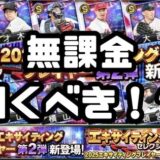 2025エキサイティング第2弾引くべき？